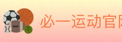 必一运动官网 logo